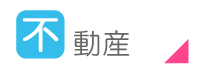 不動産業